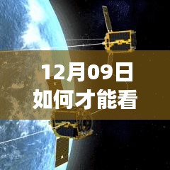 超越星辰，解鎖實時衛(wèi)星地圖奧秘，開啟學(xué)習(xí)之旅，成就自信夢想！