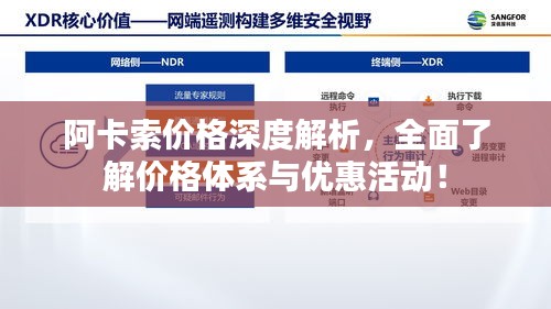 阿卡索價(jià)格深度解析，全面了解價(jià)格體系與優(yōu)惠活動(dòng)！