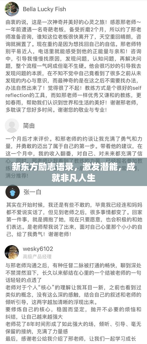 新東方勵(lì)志語(yǔ)錄，激發(fā)潛能，成就非凡人生