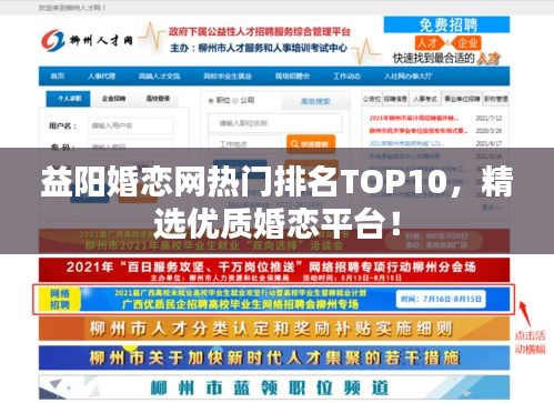 益陽婚戀網(wǎng)熱門排名TOP10，精選優(yōu)質(zhì)婚戀平臺！