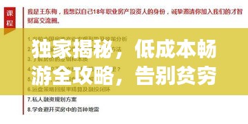 獨(dú)家揭秘，低成本暢游全攻略，告別貧窮旅行！