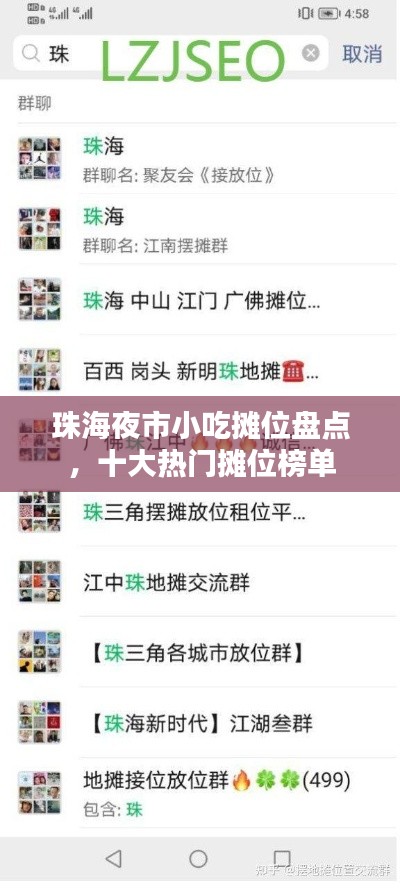 珠海夜市小吃攤位盤點(diǎn)，十大熱門攤位榜單