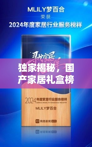 獨家揭秘，國產(chǎn)家居禮盒榜單前十，品質(zhì)之選一網(wǎng)打盡！